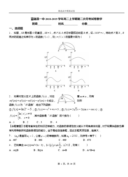 富蕴县一中2018-2019学年高二上学期第二次月考试卷数学