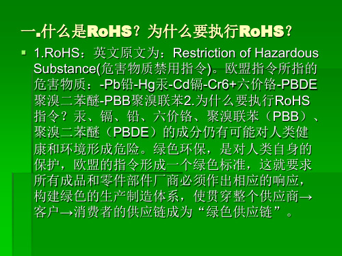 R0HS基本知识