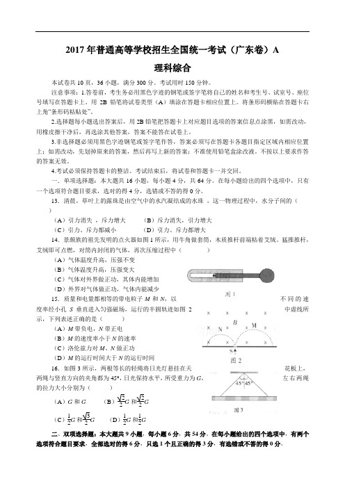 2017广东高考物理部分试题及解答