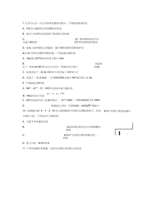 山东省淄博市届高三第一次模拟考试理科综合化学试题Word版含答案