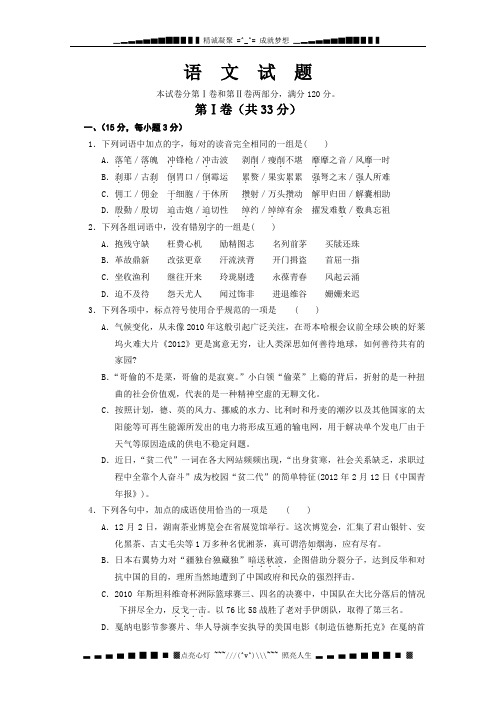 山东省临清三中2012-2013学年高一上学期第二次月考语文试题