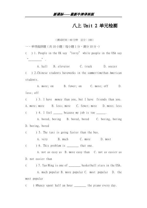 最新牛津译林版2018-2019学年英语八年级上册第二单元检测题及答案-精编试题