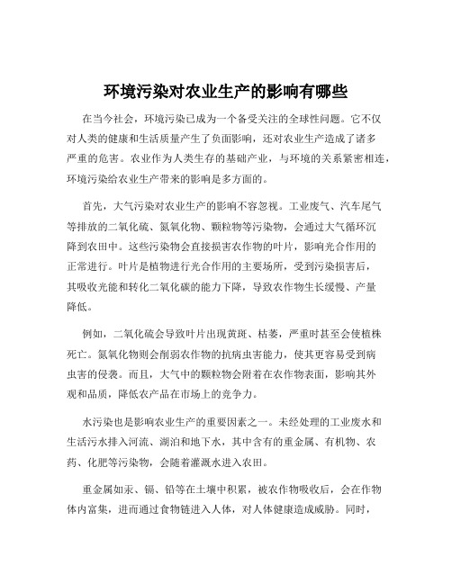 环境污染对农业生产的影响有哪些