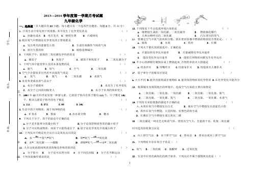 新人教版九年级化学第一次诊断考试题