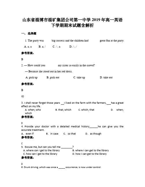 山东省淄博市淄矿集团公司第一中学2019年高一英语下学期期末试题含解析