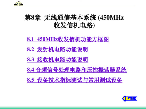 接收机电路功能说明