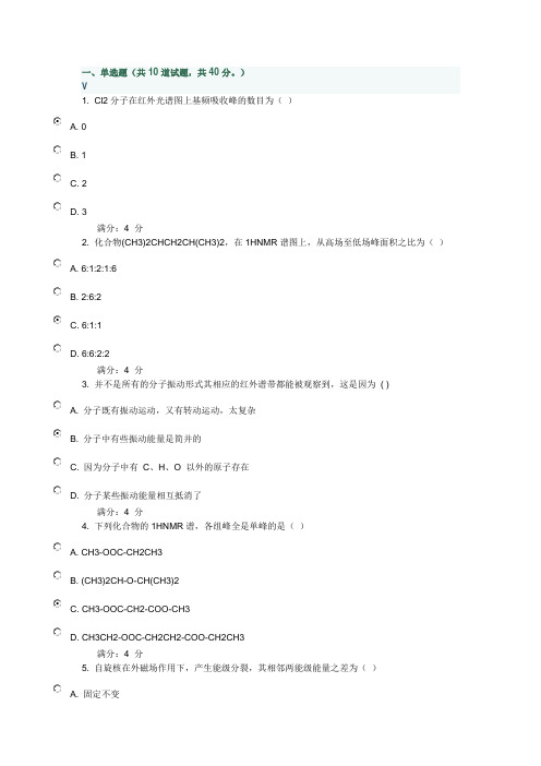 吉大14秋学期《波谱分析》在线作业一