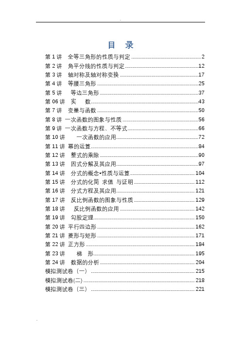 (完整)八年级数学培优资料精品