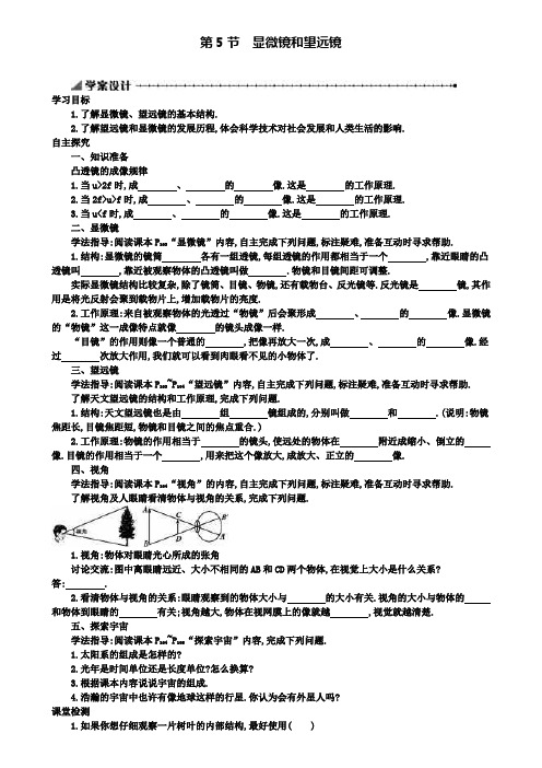 八年级物理上册学案设计：5.5显微镜和望远镜学案设计(含解析)(附模拟试卷含答案)