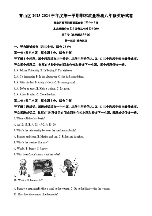 湖北省武汉市青山区2023-2024学年八年级上学期期末质量检测英语试题(解析版)