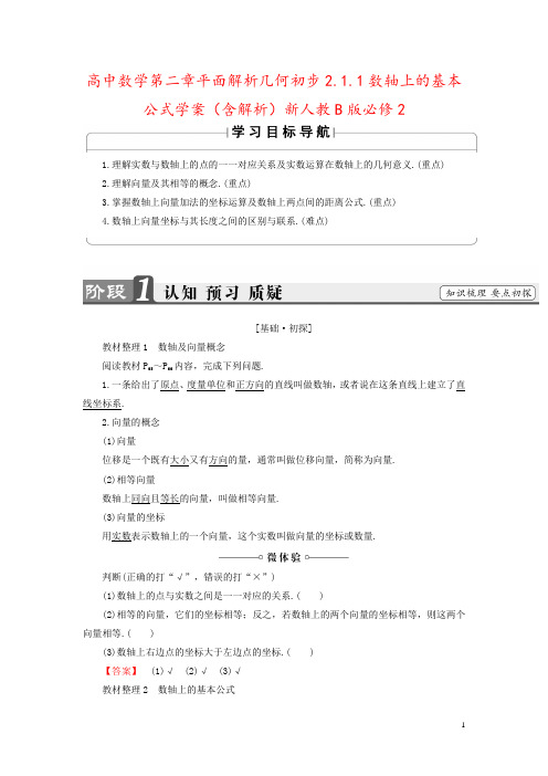 高中数学第二章平面解析几何初步2.1.1数轴上的基本公式学案(含解析)新人教B版必修2