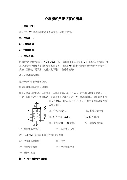 介质损耗角正切值的测量