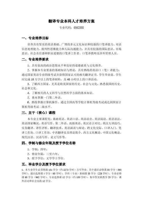 翻译专业本科人才培养方案