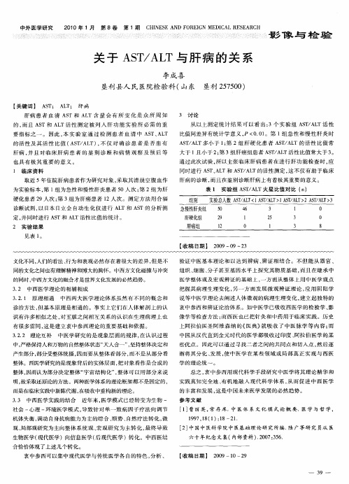 关于AST／ALT与肝病的关系