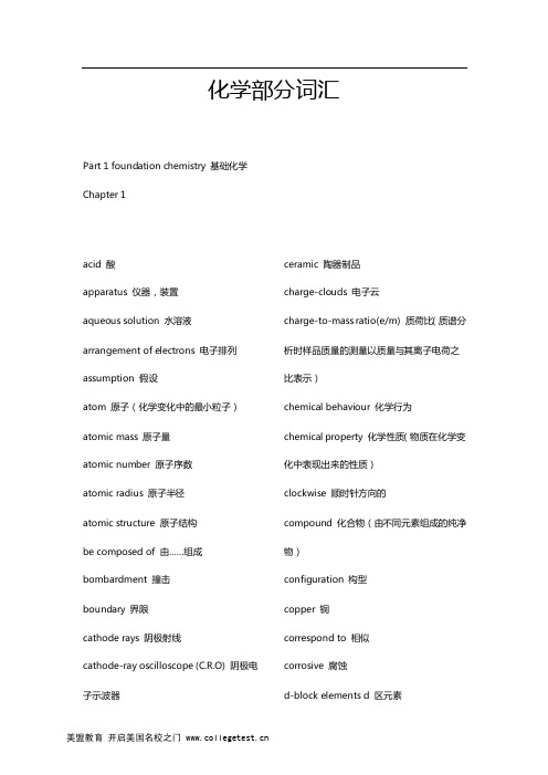 SAT2词汇——化学部分词汇汇总