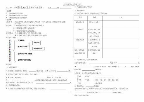 最新中国东北地区农业的可东北地区农业的可持续发展学案中图版必修三第二章第三节教学教材