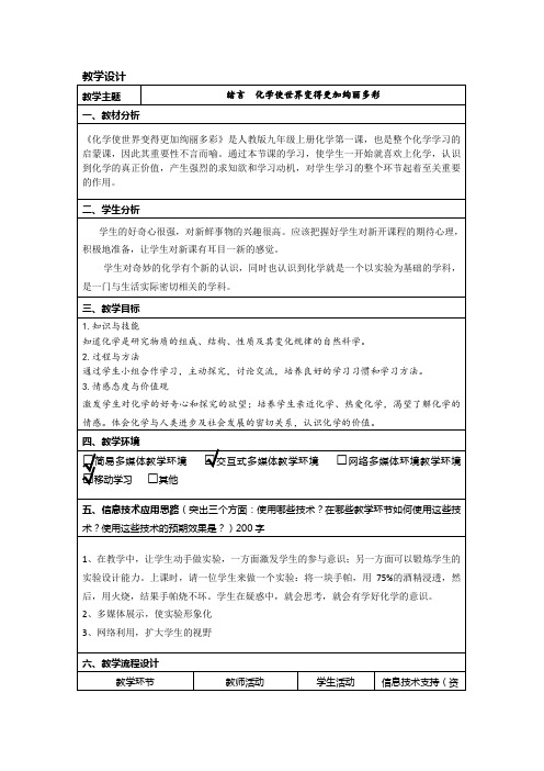 人教版化学九年级上册绪言教学设计