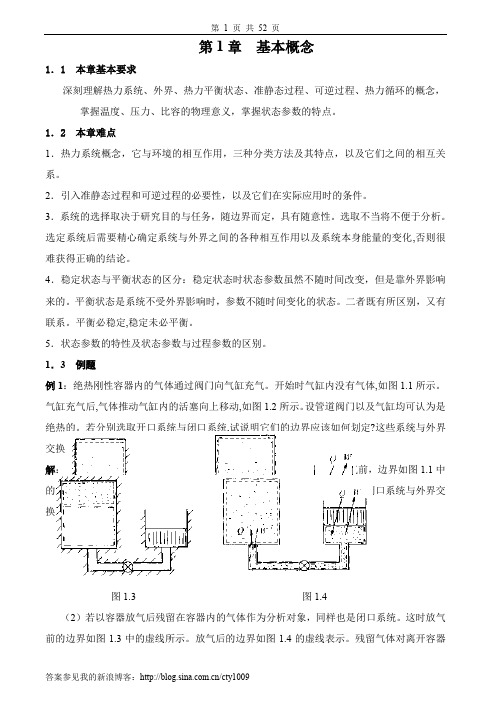 工程热力学习题及答案1-5