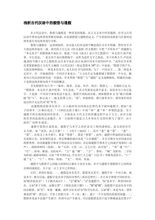 浅析现代汉语中的假借与通假[学习]