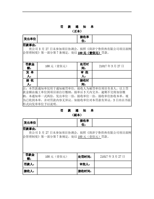 罚款通知单格式(1)