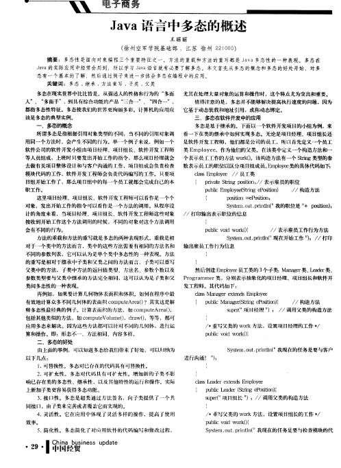 Java语言中多态的概述