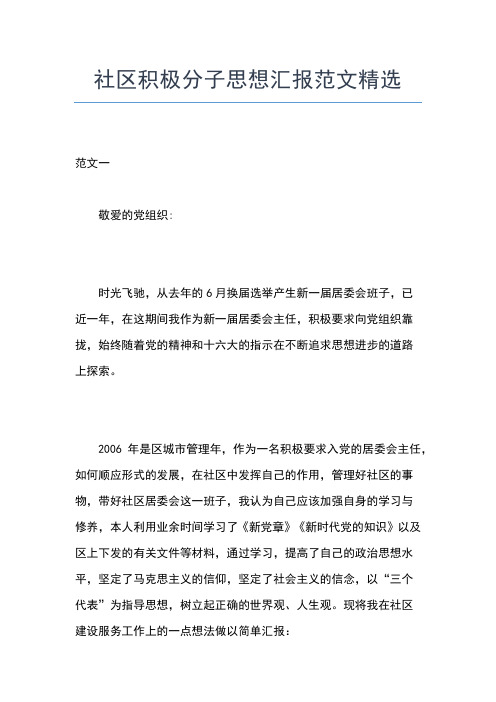 2019年最新9月入党积极分子思想汇报：践行群众路线思想汇报文档【五篇】