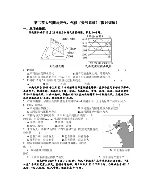 第二节大气圈与天气、气候(天气系统)