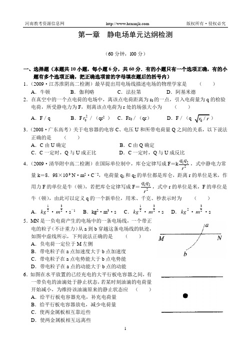 第一章  静电场单元达纲检测