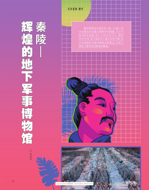 秦陵—辉煌的地下军事博物馆