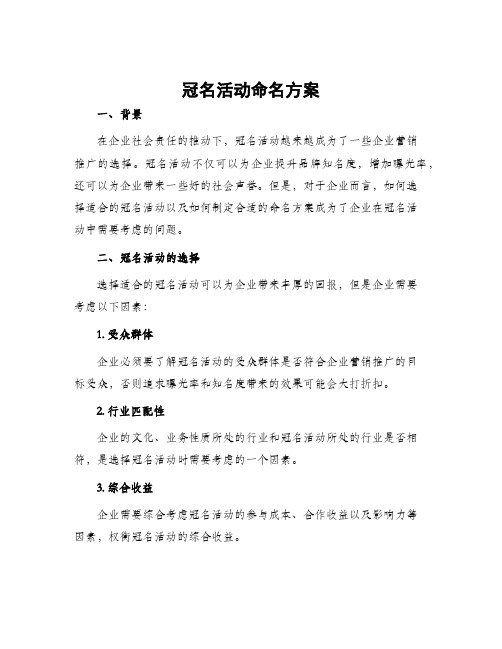 冠名活动命名方案