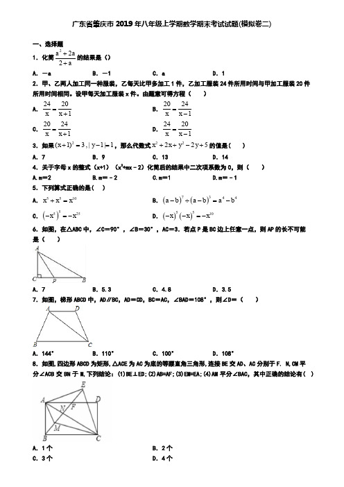 广东省肇庆市2019年八年级上学期数学期末考试试题(模拟卷二)