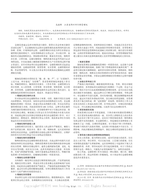 浅析精细化在仓库管理标准工作中的重要性