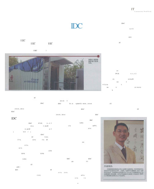 中国联通积极推进绿色IDC建设 形成六大成功技术案例