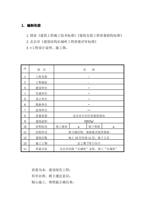 某工程长城杯创优方案