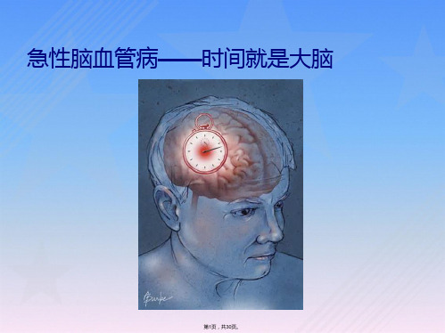 急性脑卒中医疗救治技术方案