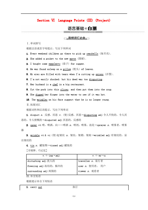 牛津译林版选修8 Unit3TheworldofcoloursandlightSectionⅥLanguagePoints(Ⅲ)(Project)教案(含解析)