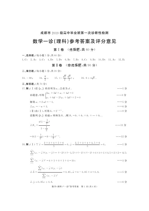 成都市2019级高中毕业班第一次诊断性检测数学(理)参考答案