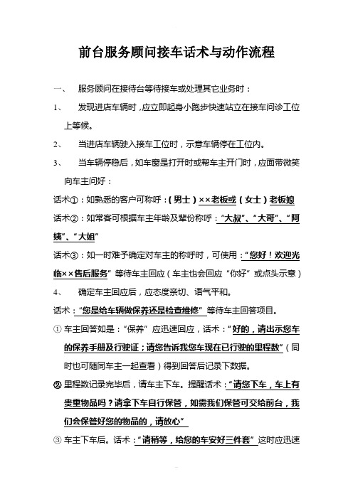 汽车服务顾问接车话术与动作流程