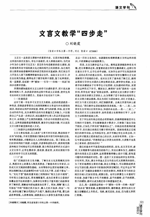 文言文教学“四步走”