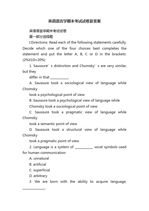 英语语言学期末考试试卷及答案