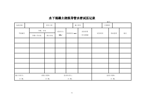 桩基导管水密性试验