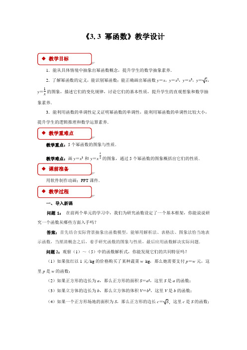 《幂函数》示范课教学设计【高中数学人教】