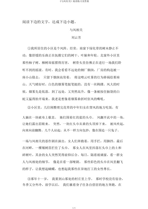 《与风有关》阅读练习及答案