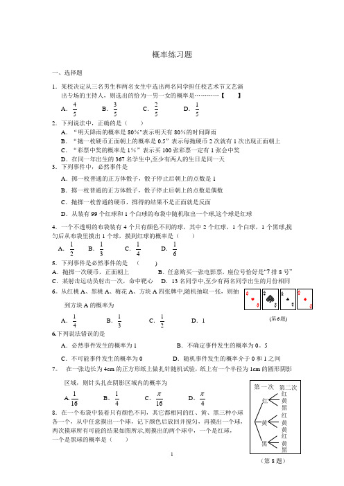 概率练习题【范本模板】