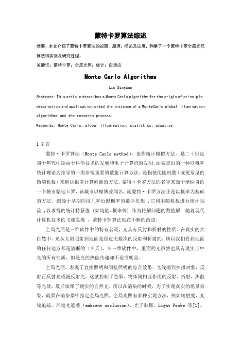 蒙特卡罗算法综述