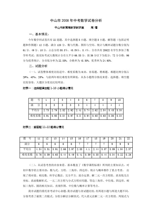 中山市中考数学试卷分析