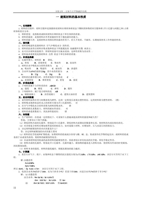 土木工程材料复习资料