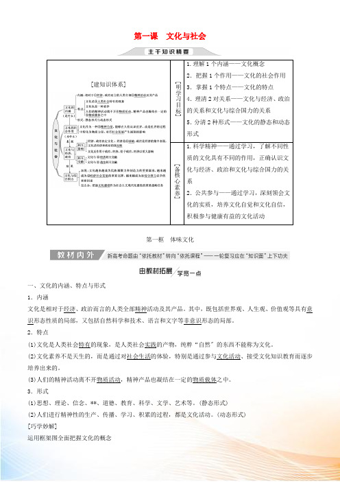 2022高考政治一轮总复习 文化生活 第一课 文化与社会教案 人教新课标