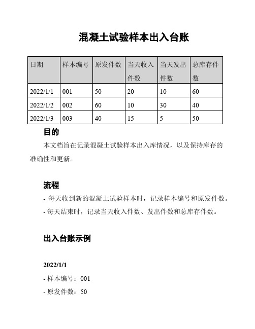 混凝土试验样本出入台账