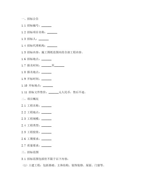 完整标准施工招标文件